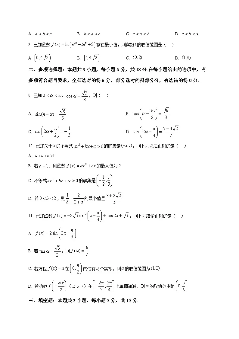 2025_2026学年湖南省邵阳市大祥区邵阳市第二中学高一上册1月期末数学试卷（原卷）第2页