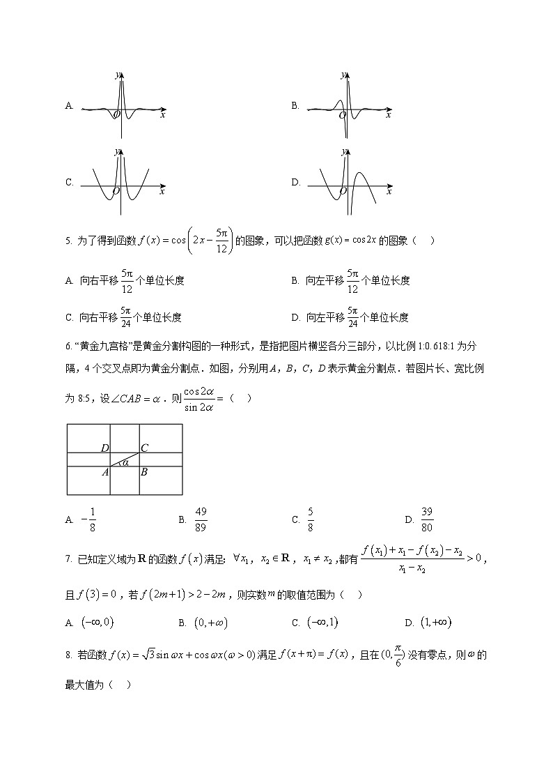 2025_2026学年湖南省邵阳市武冈市第二中学高一年级上册期末考试数学试卷（原卷）第2页