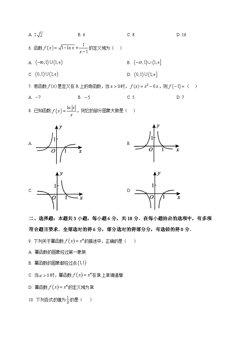 2025_2026学年湖南省益阳市高一上册期末考试数学试卷（原卷）第2页