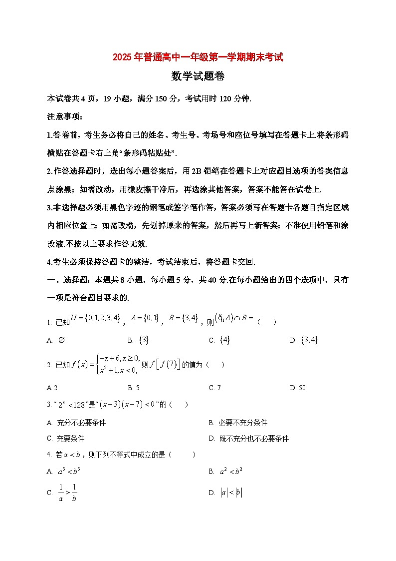 2025_2026学年湖南省张家界市高一上册1月期末数学试卷（原卷）第1页
