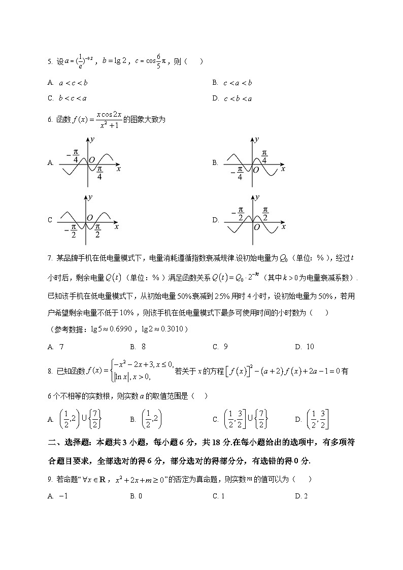 2025_2026学年湖南省张家界市高一上册1月期末数学试卷（原卷）第2页