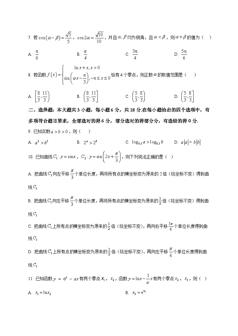 2025_2026学年湖南省长沙市第一中学高一上册1月期末考试数学试卷（原卷）第2页