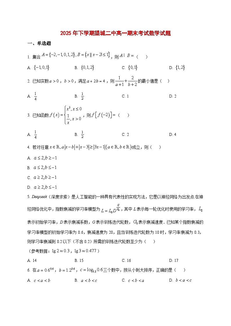 2025_2026学年湖南省长沙市望城区第二中学高一上册1月期末考试数学试卷（原卷）第1页