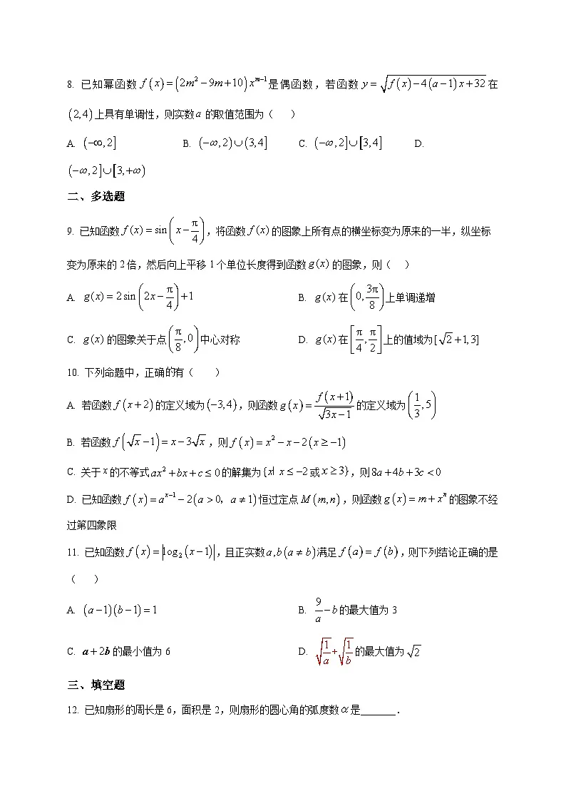 2025_2026学年江苏省扬州市新华中学高一上册1月月考数学试卷（原卷）第2页
