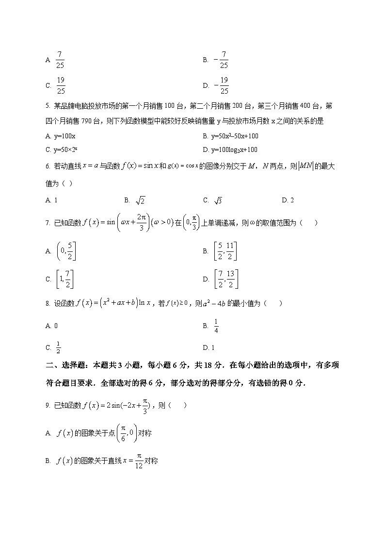 2025_2026学年吉林省东北师范大学附属中学高一上册1月期末考试数学试卷（原卷）第2页
