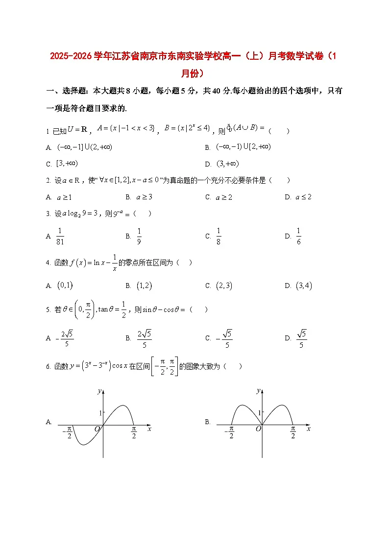 2025_2026学年江苏省南京市东南实验学校高一上册1月月考数学试卷（原卷）第1页