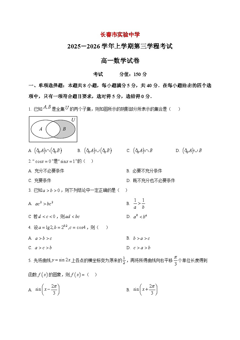 2025_2026学年吉林省长春市实验中学高一上册期末考试数学试卷（原卷）第1页