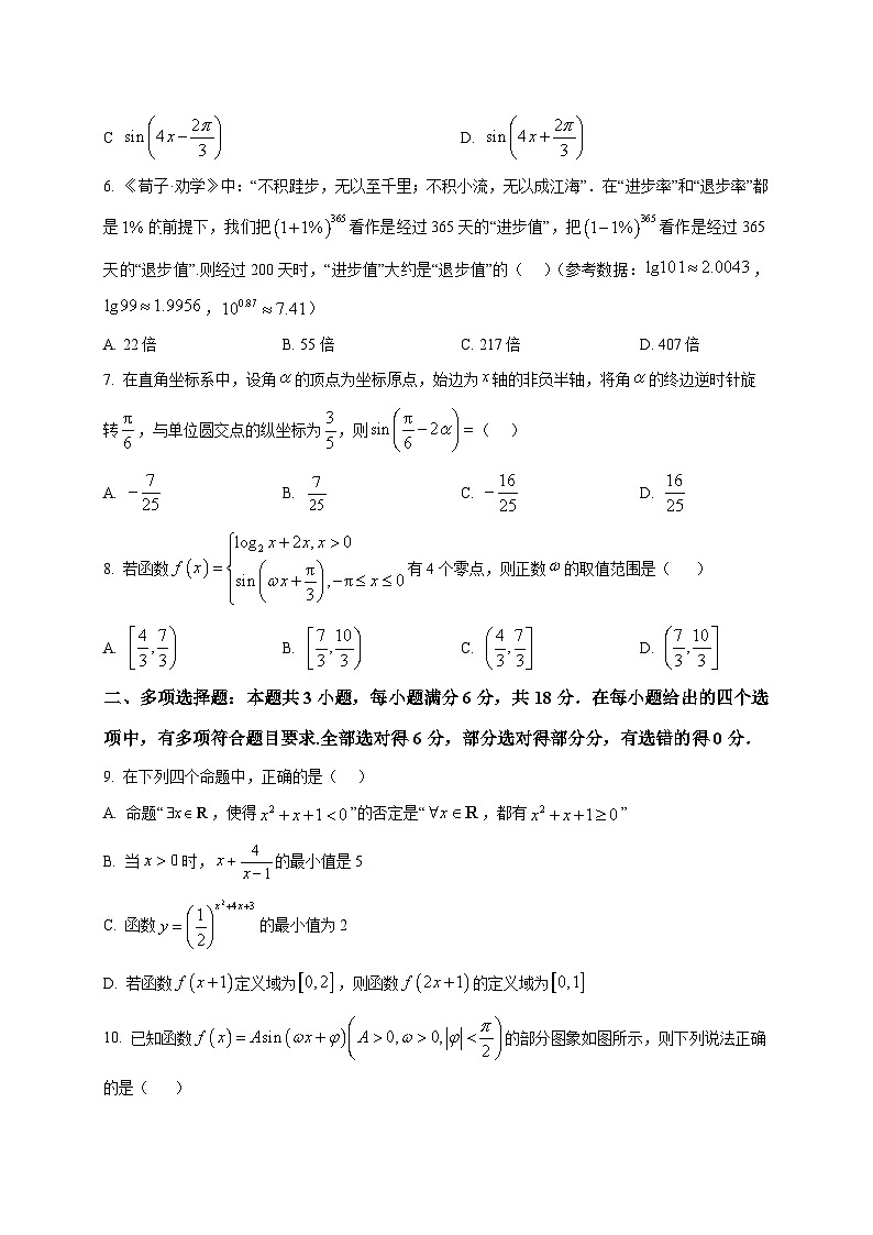 2025_2026学年吉林省长春市实验中学高一上册期末考试数学试卷（原卷）第2页