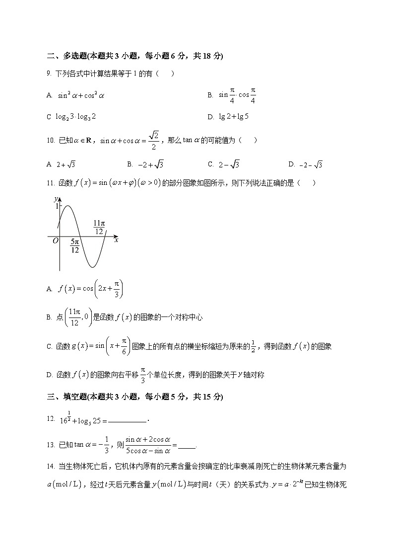 2025_2026学年佳木斯市第十一中学高一上册期末考试数学试卷（原卷）第2页