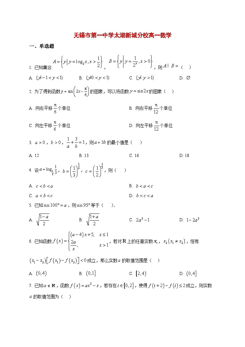 2025_2026学年江苏省无锡市第一中学太湖新城分校高一上册1月月考数学试卷（原卷）第1页