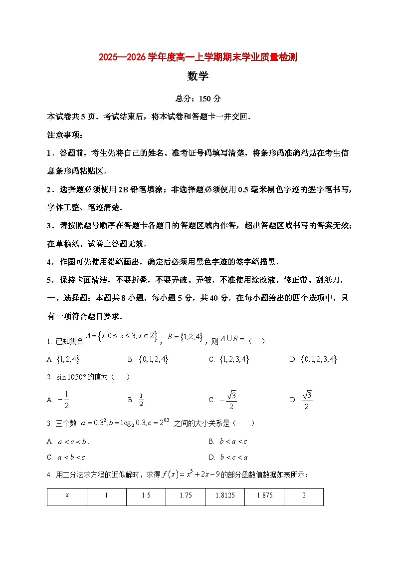 2025_2026学年吉林省延边朝鲜族自治州高一上册期末学业质量检测数学试卷（原卷）第1页