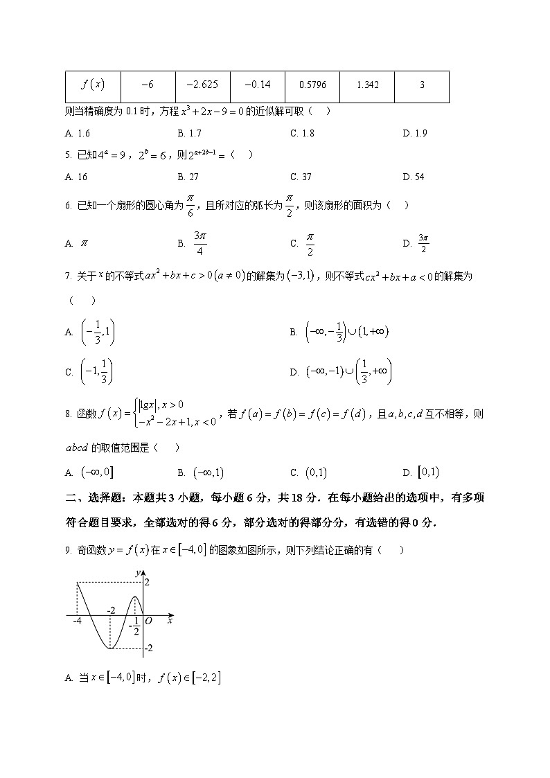 2025_2026学年吉林省延边朝鲜族自治州高一上册期末学业质量检测数学试卷（原卷）第2页