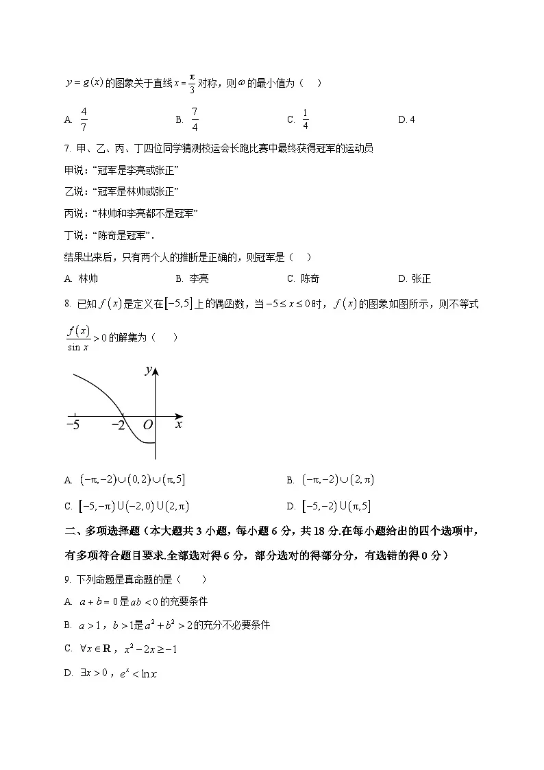 2025_2026学年江苏省南京市励志高级中学高一上册第五次调研（1月期末）数学试卷（原卷）第2页