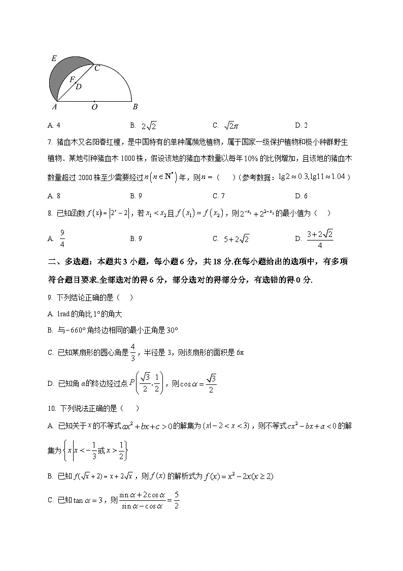 2025_2026学年江苏省扬州市扬州中学教育集团树人学校高一上册1月阶段测试数学试卷（原卷）第2页