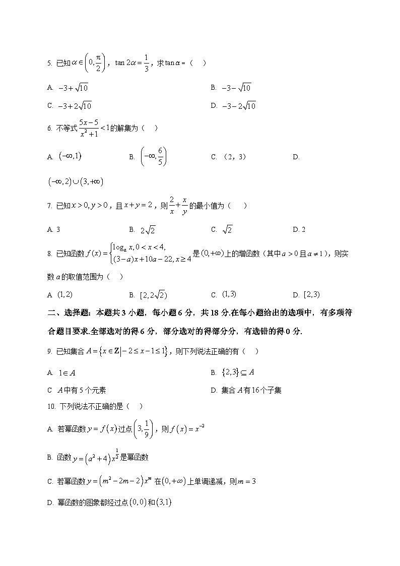 2025_2026学年吉林省白山市多校高一上册1月期末考试数学试卷（原卷）第2页