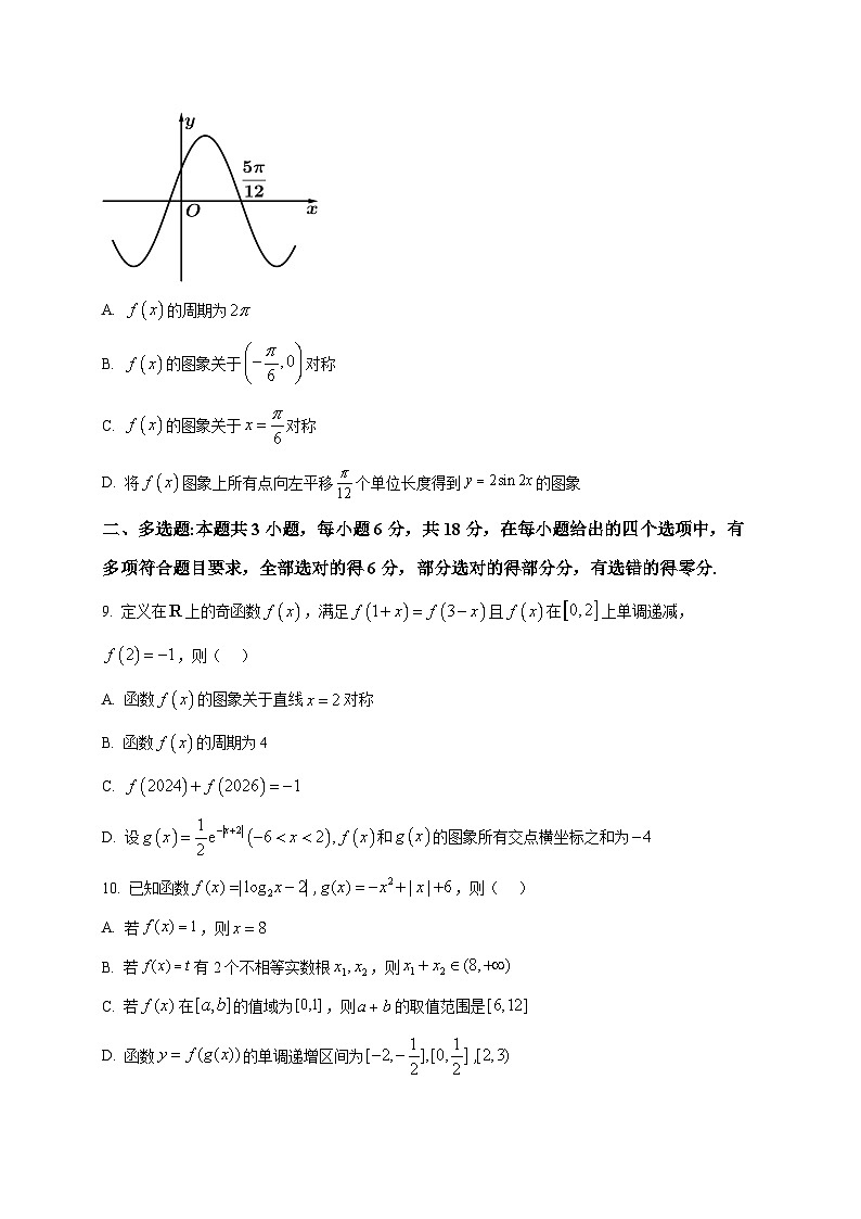 2025_2026学年江西九江市武宁尚美中学2025-2026年学年度上册2月期末考试高一数学试卷（原卷）第2页
