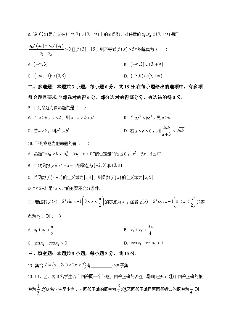 2025_2026学年江西省贵溪市实验中学高一上册期末数学试卷（原卷）第2页