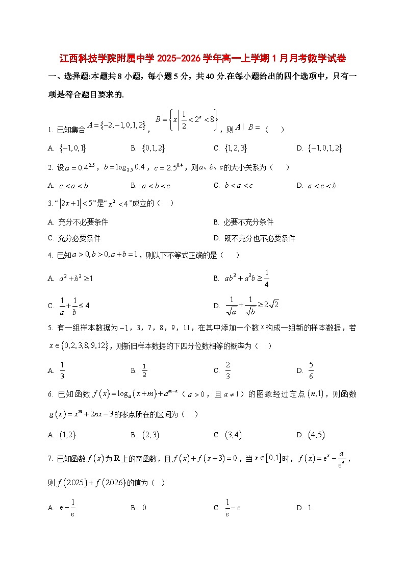 2025_2026学年江西省南昌市江西科技学院附属中学高一上册1月月考数学试卷（原卷）第1页