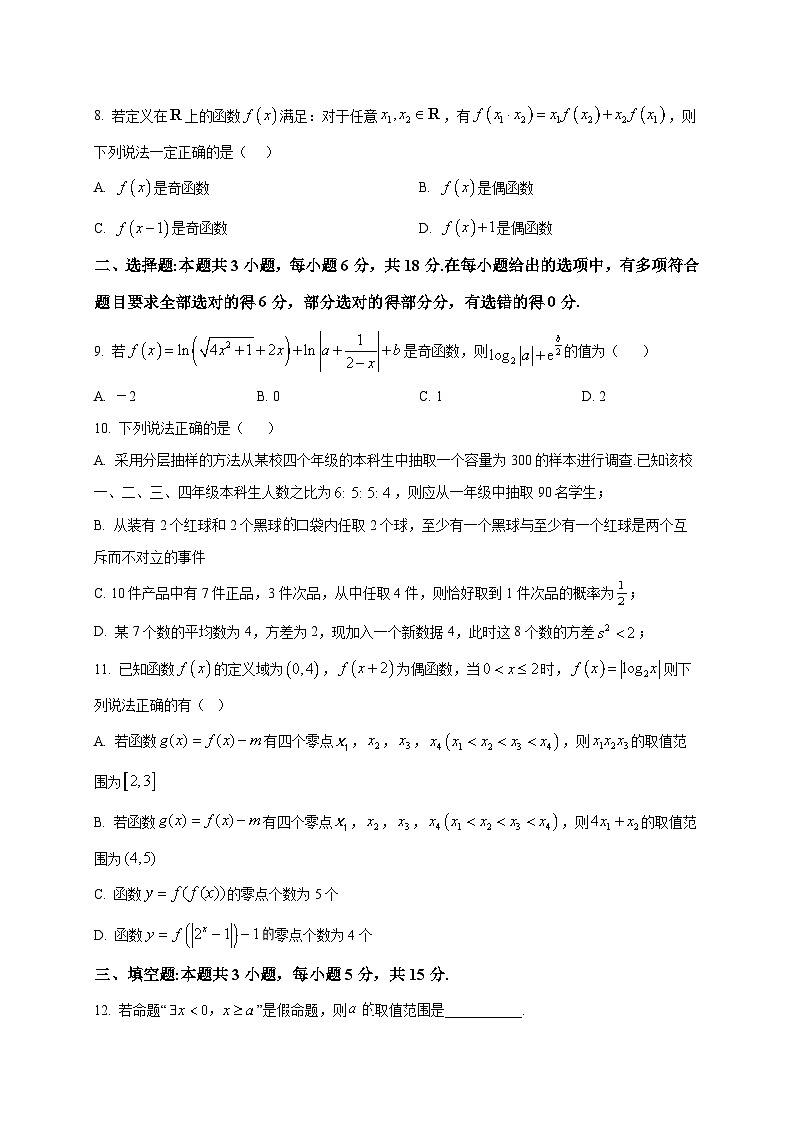 2025_2026学年江西省南昌市江西科技学院附属中学高一上册1月月考数学试卷（原卷）第2页