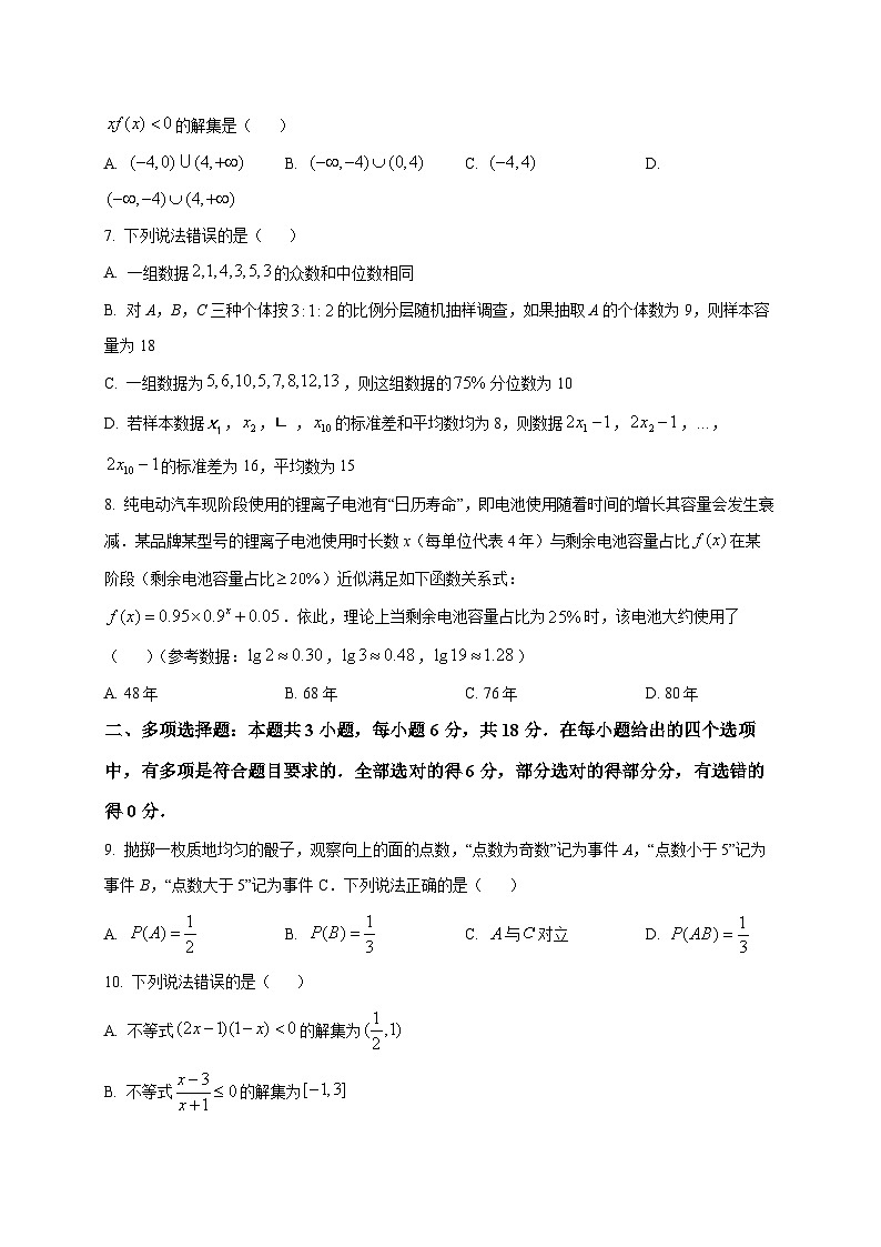 2025_2026学年辽宁省鞍山市鞍山市部分高中高高一上册1月期末考试数学试卷（原卷）第2页