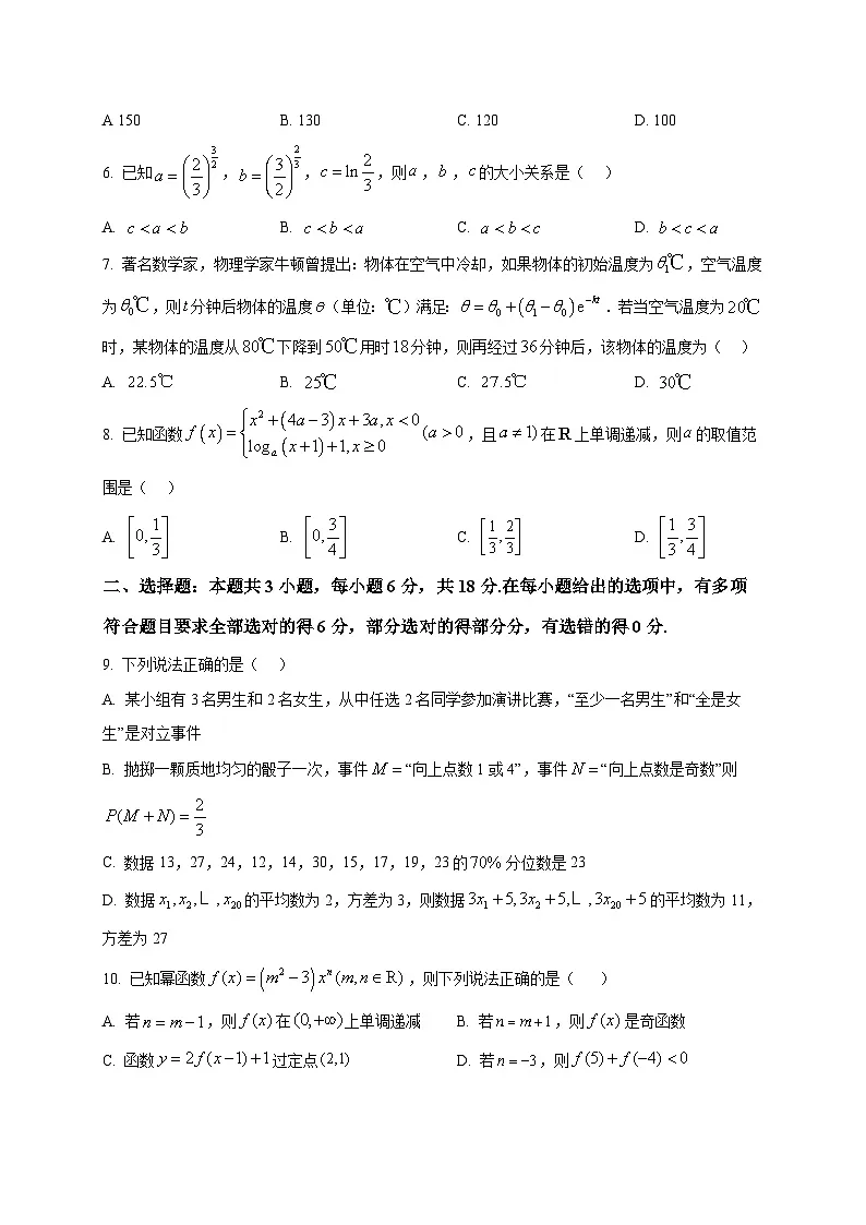 2025_2026学年辽宁省朝阳市建平县实验中学高一上册1月期末数学试卷（原卷）第2页