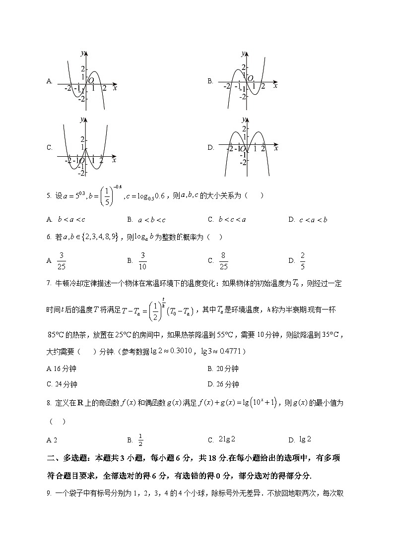 2025_2026学年辽宁省重点高中沈阳市郊联体高一上册期末考试数学试卷（原卷）第2页