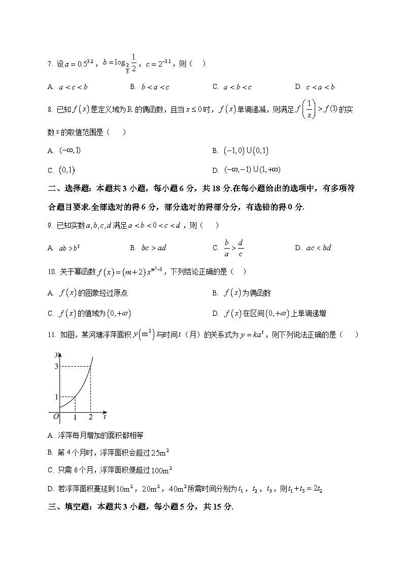 2025_2026学年青海省格尔木市第一中学高一上册期末考试数学试卷（原卷）第2页