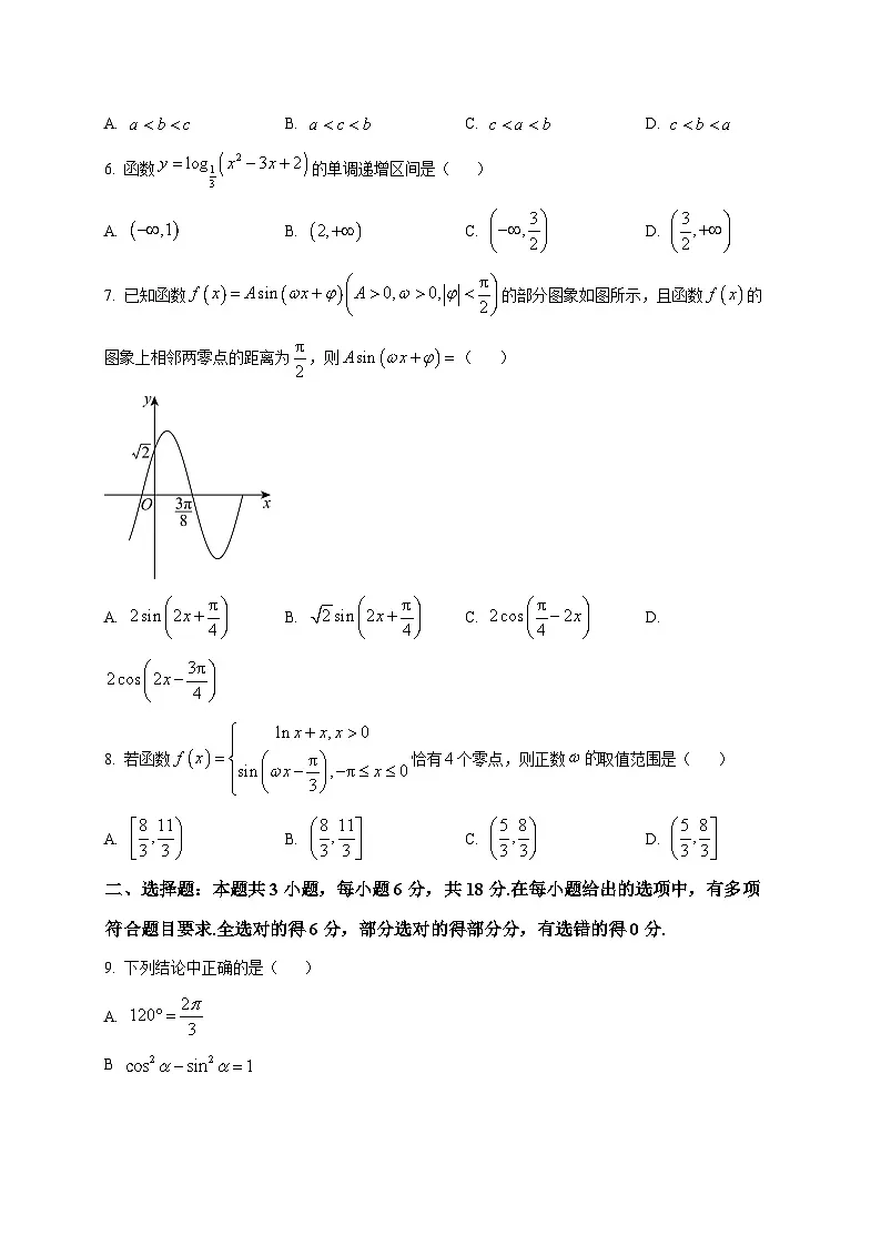 2025_2026学年青海省海东市第二中学高一上册第四次阶段性检测（1月）数学试卷（原卷）第2页