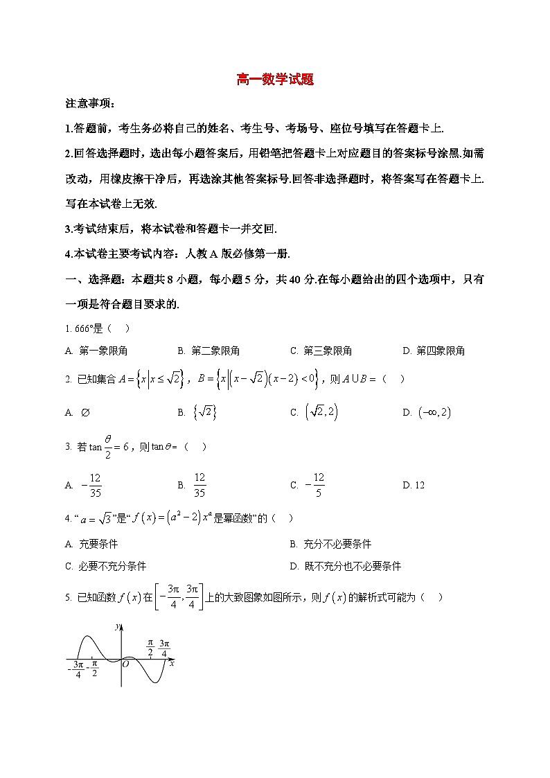 2025_2026学年青海省海东市高一上册1月期末考试数学试卷（原卷）第1页