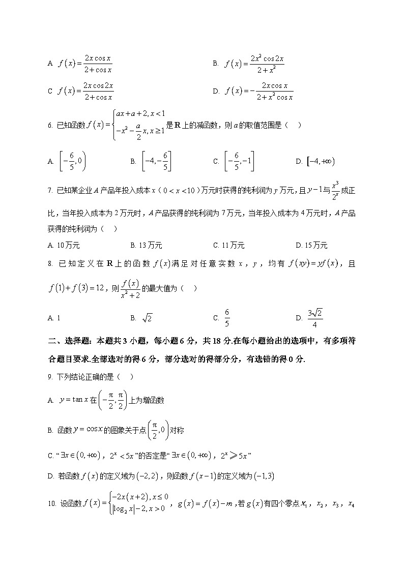 2025_2026学年青海省海东市高一上册1月期末考试数学试卷（原卷）第2页