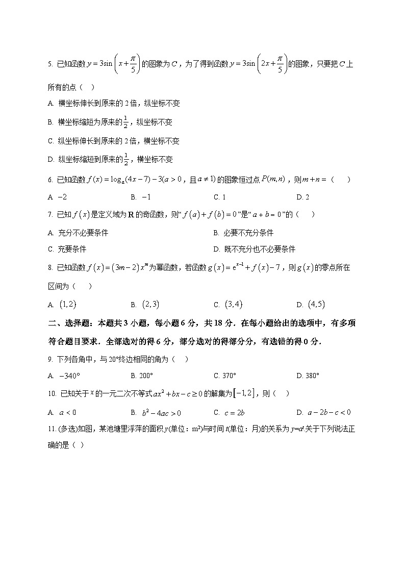 2025_2026学年青海省西宁市大通县高一上册期末检测数学试卷（原卷）第2页