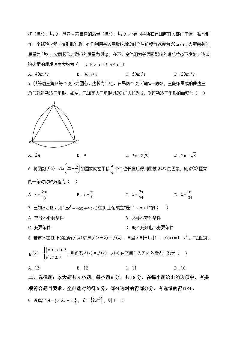 2025_2026学年青海省西宁市高一上册期末数学试卷（原卷）第2页