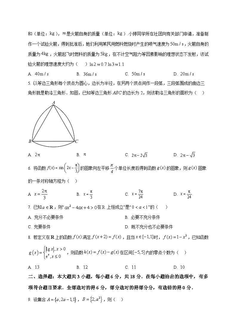 2025_2026学年青海省西宁市高一上册期末数学试卷（原卷）第2页