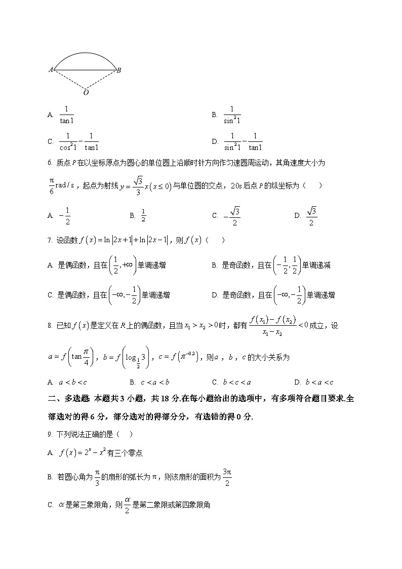 2025_2026学年山东省德州市某校高一上册期末模拟测试一数学试卷（原卷）第2页