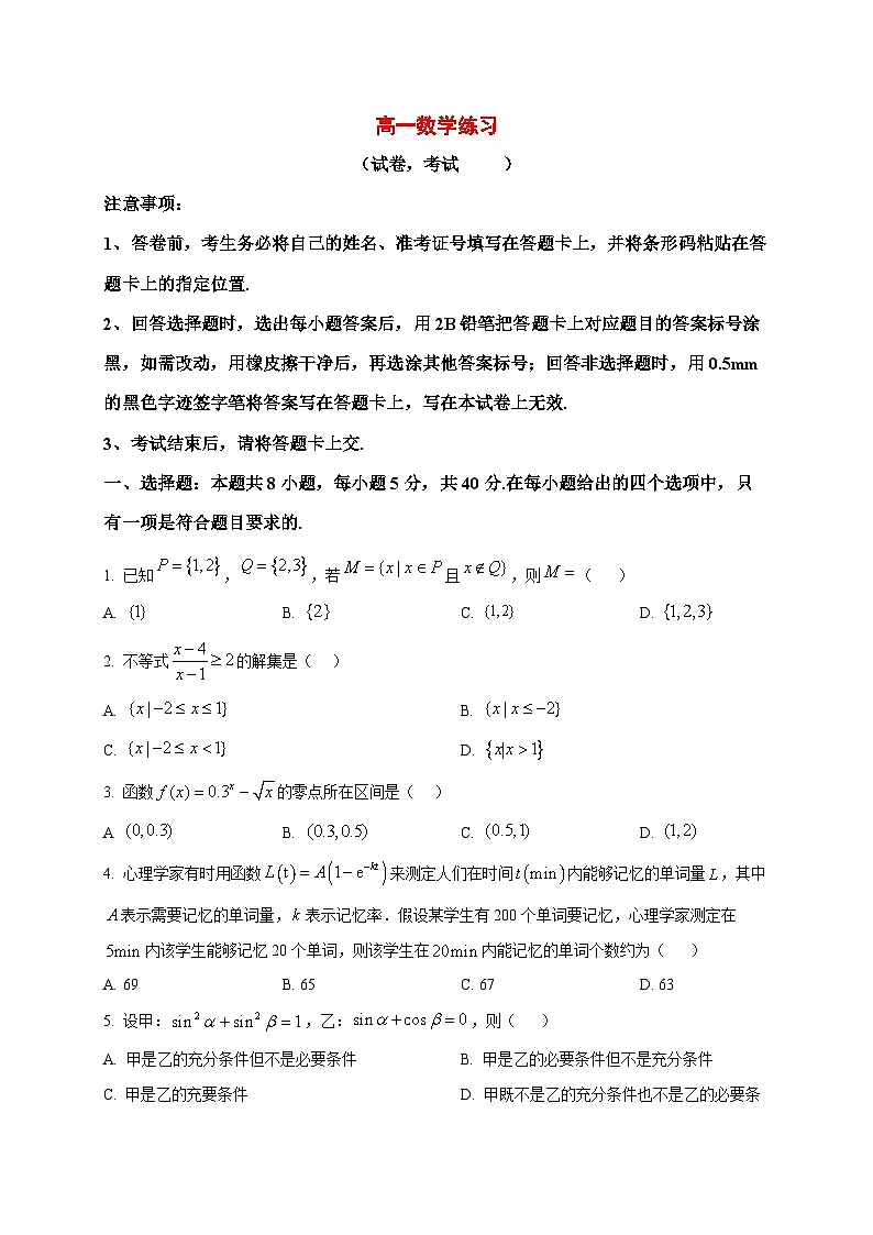 2025_2026学年山东省菏泽市鄄城县第一中学高一上册1月练习数学试卷（原卷）第1页