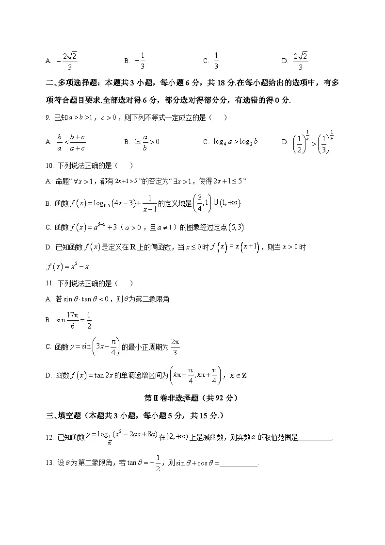 2025_2026学年山东省菏泽市郓城县实验中学高一上册1月月考数学试卷（原卷）第2页