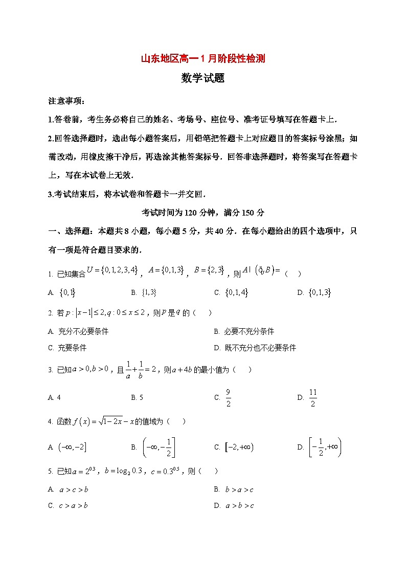 2025_2026学年山东省济南市名校联考高一上册1月阶段性检测数学试卷（原卷）第1页