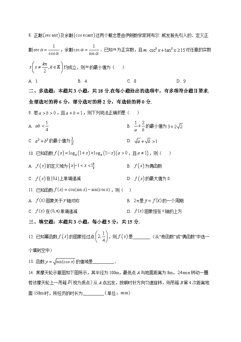 2025_2026学年山东省济宁市邹城市实验中学高一上册1月学情检测数学试卷（原卷）第2页