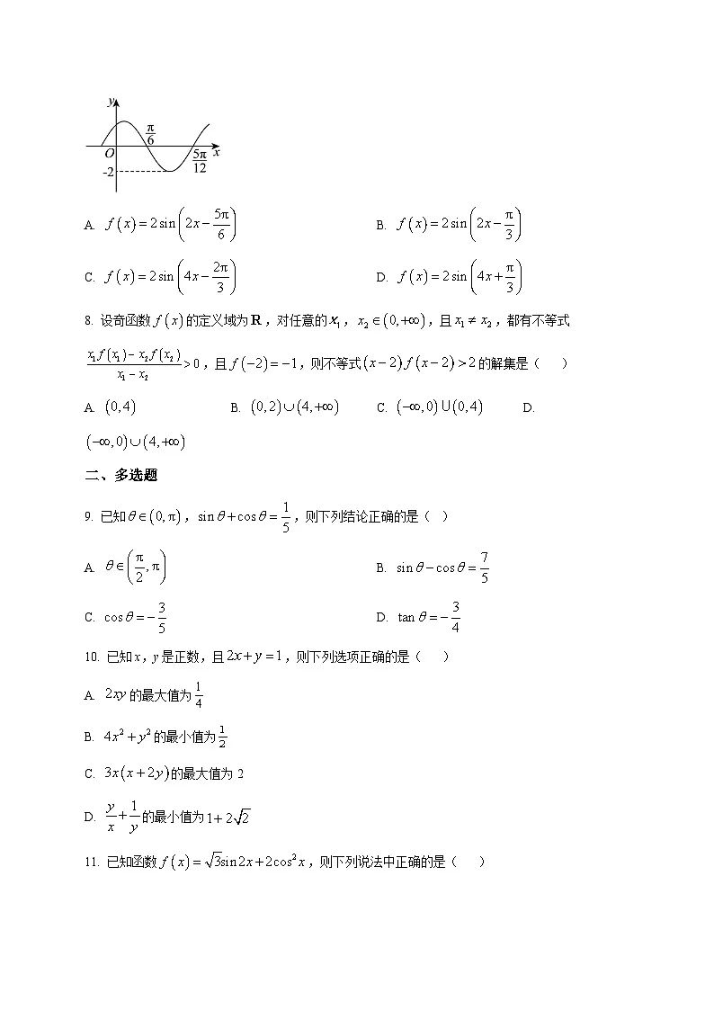 2025_2026学年山东省临沂第一中学南校区高一上册期末模拟测试数学试卷（原卷）第2页