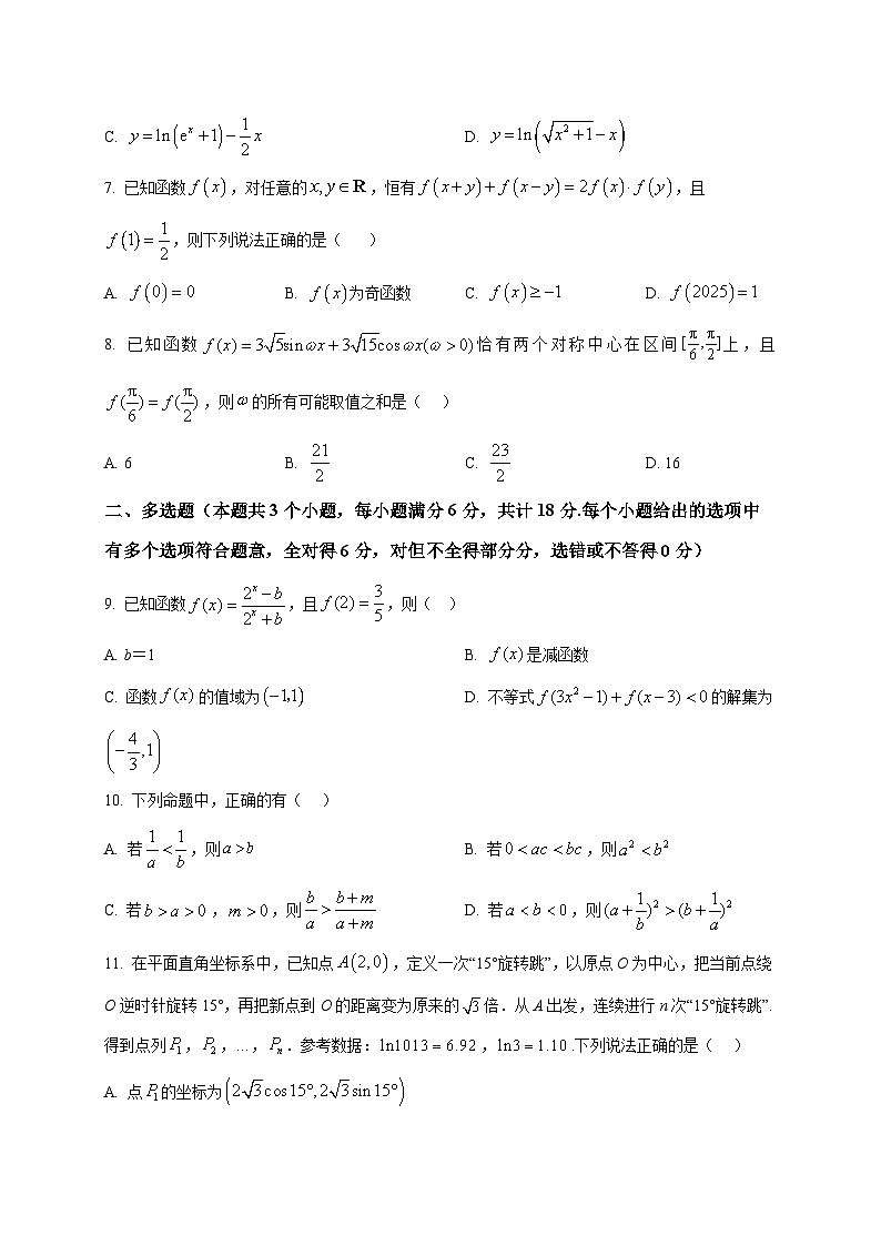 2025_2026学年山东省青岛第一中学高一上册1月份月考数学试卷（原卷）第2页