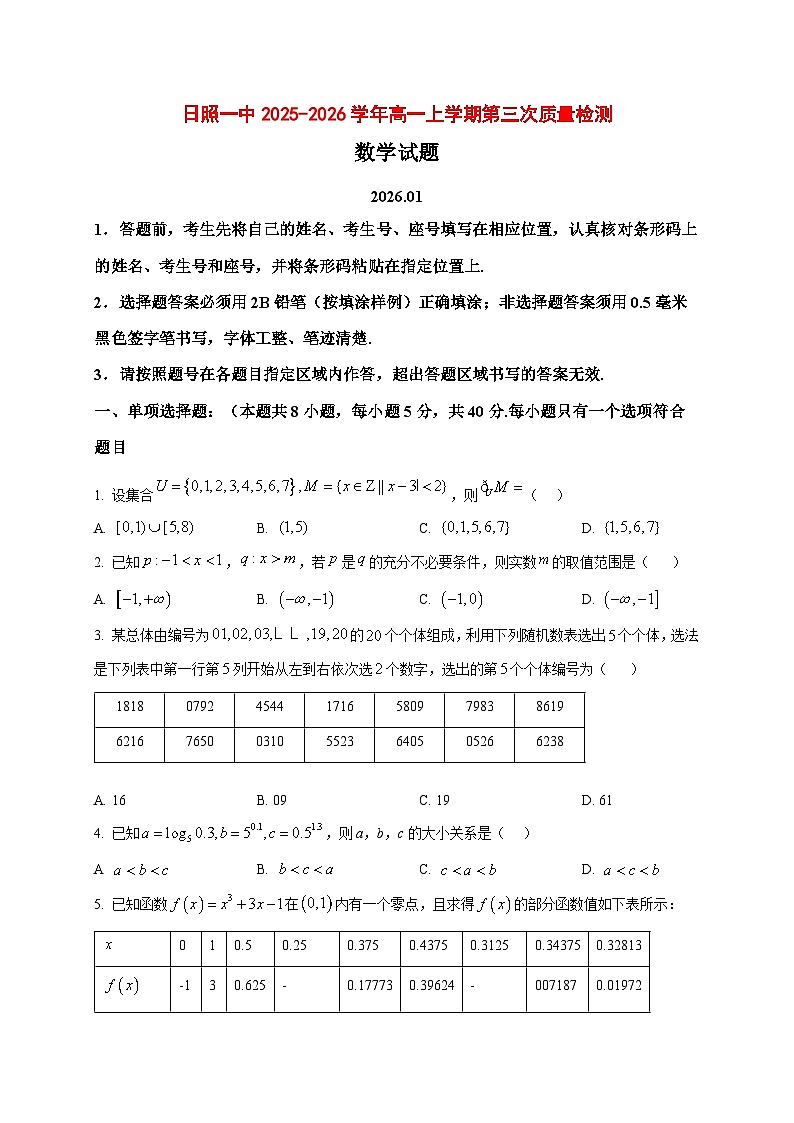 2025_2026学年山东省日照市第一中学高一上册第三次质量检测（1月）数学试卷（原卷）第1页