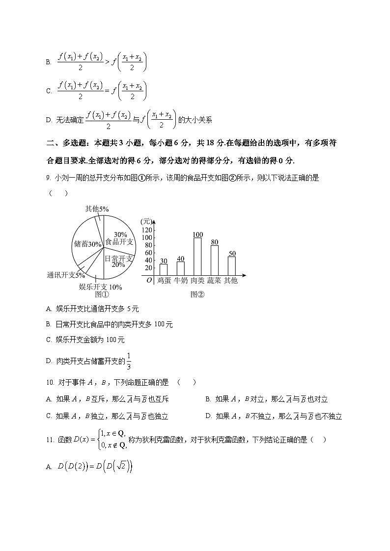2025_2026学年山东省日照市第一中学高一上册第三次质量检测（1月）数学试卷（原卷）第3页