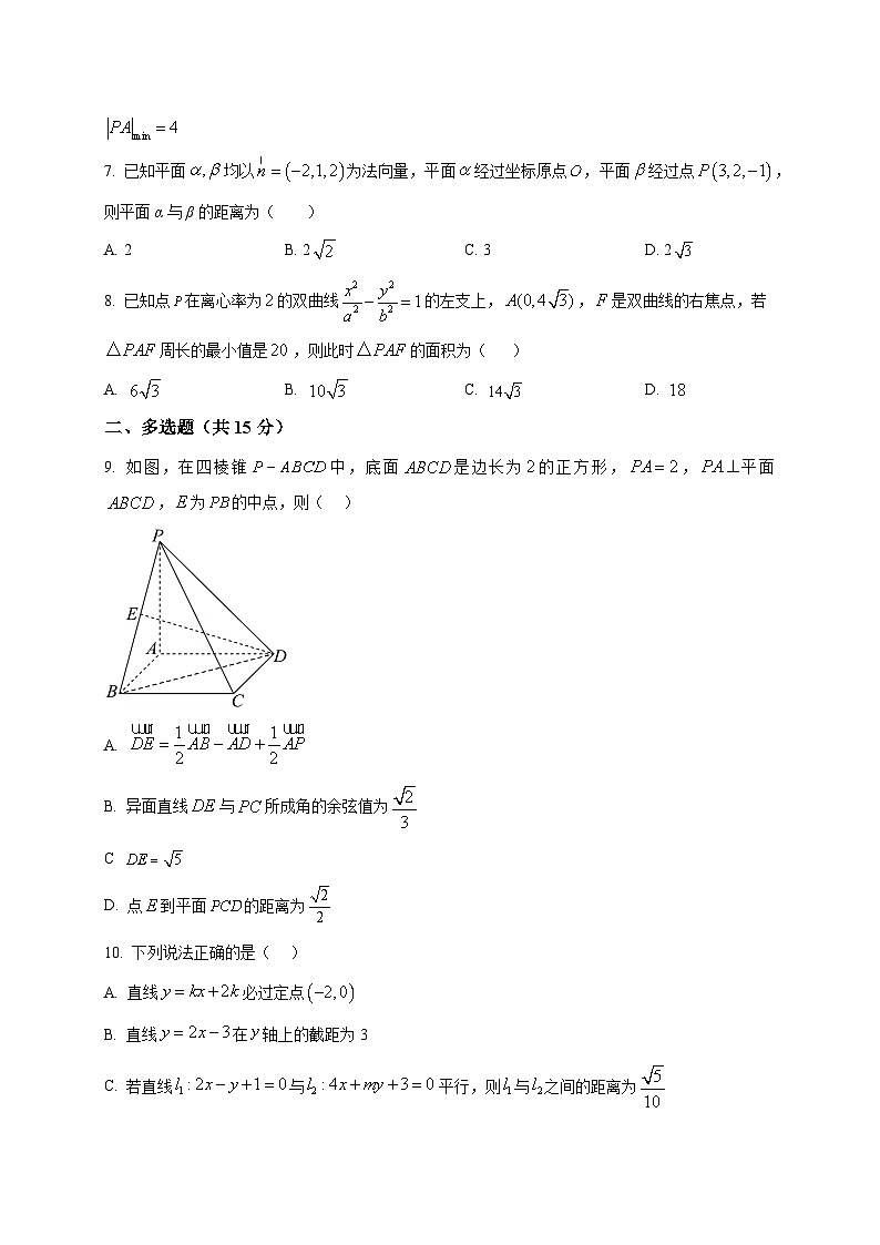 2025_2026学年山东省泰安市长城中学高一上册1月诊断测试数学试卷（原卷）第2页
