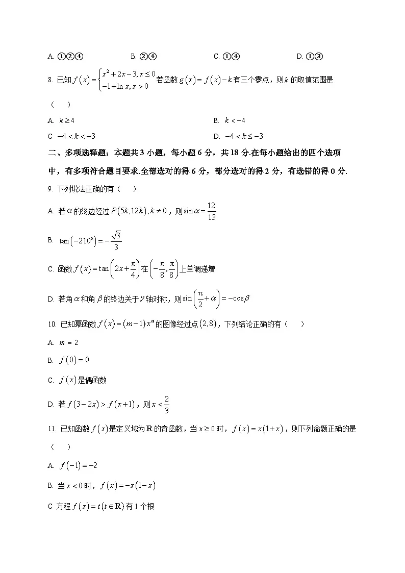 2025_2026学年山东省滕州市第一中学高一上册1月月考数学试卷（原卷）第2页
