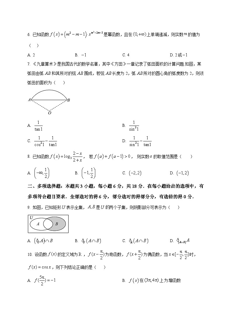 2025_2026学年山东师范大学附属中学高一上册1月适应性训练数学试卷（原卷）第2页