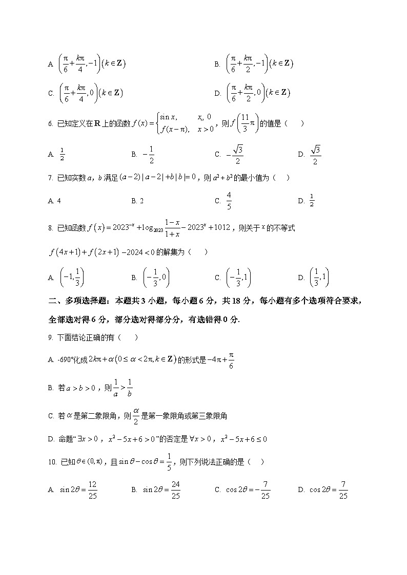2025_2026学年山西省大同市第二中学高一上册期末测试数学试卷（原卷）第2页