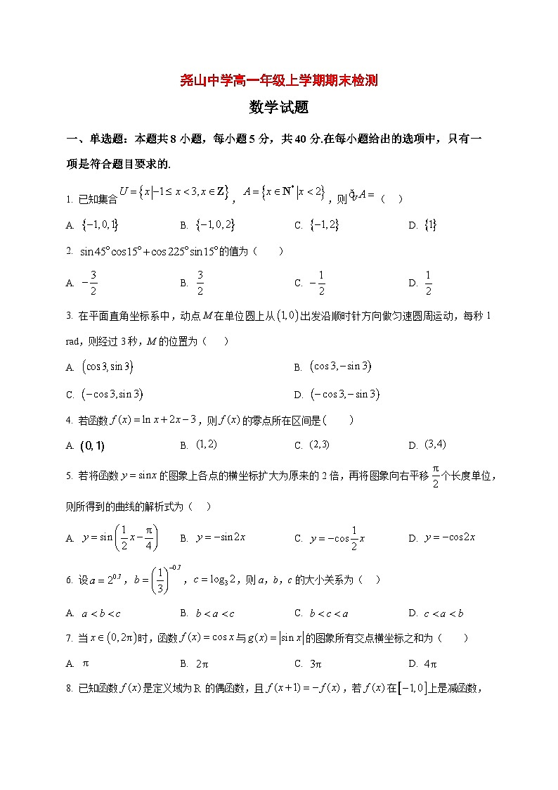 2025_2026学年陕西省渭南市蒲城县高一年级上册期末数学试卷（原卷）第1页