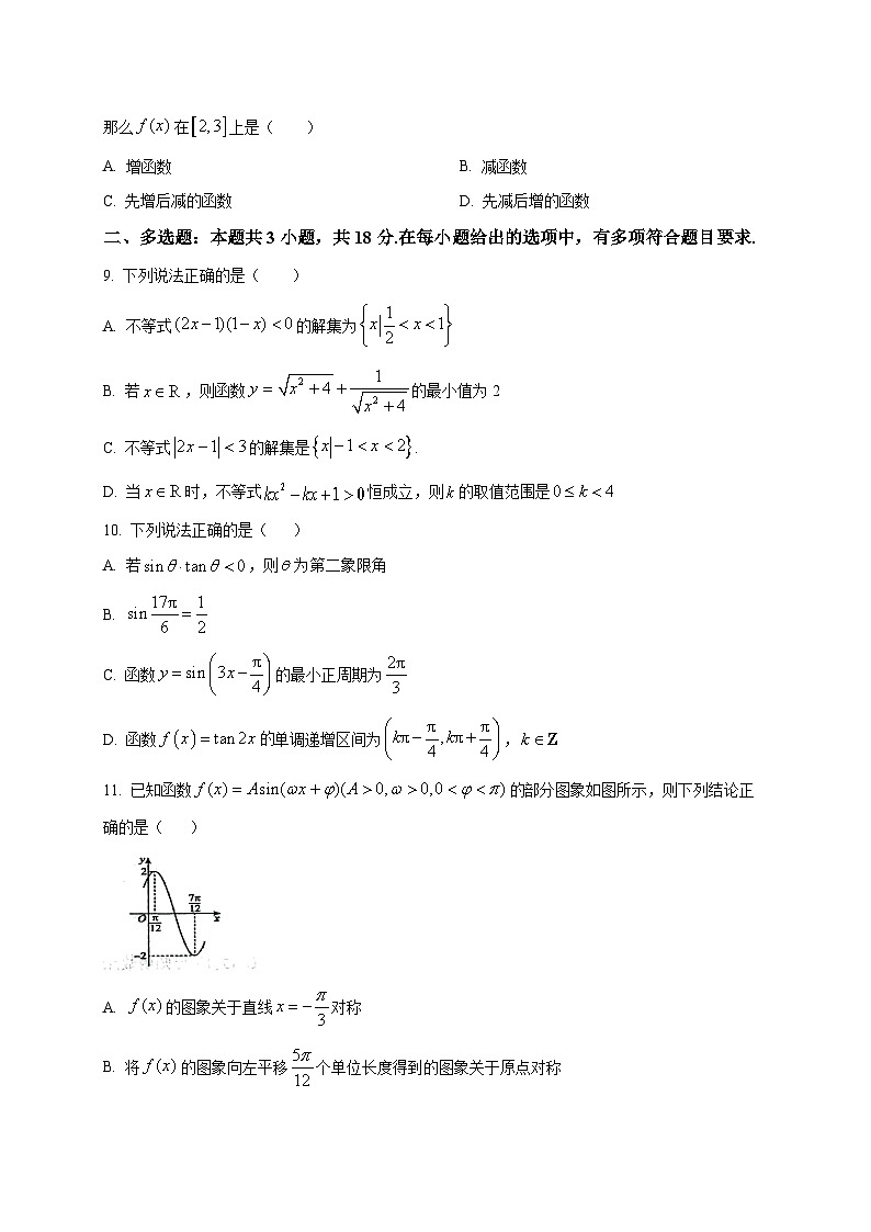 2025_2026学年陕西省渭南市蒲城县高一年级上册期末数学试卷（原卷）第2页