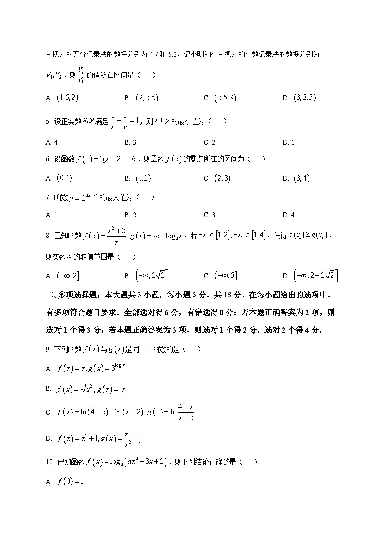 2025_2026学年四川省凉山州西昌市高一上册期末学科素养检测数学试卷（原卷）第2页