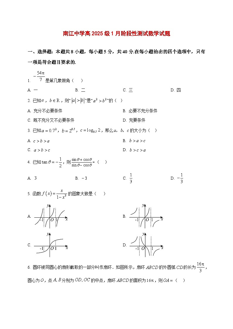 2025_2026学年四川省巴中市南江中学高一上册1月检测试数学试卷（原卷）第1页
